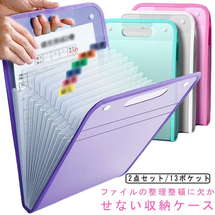 楽天市場】ファイルケース a4 日用品 雑貨 文具 文房具 学校 13 