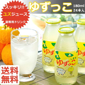 スッキリ ユズ ジュース ゆずっこ180ml×24本 詰合せ あまぶっさん 隠岐の島 島根県美都産の ゆず果汁と ハチミツ ブレンド　御中元 ギフト 中元 お祝い プレゼント 暑中見舞い 敬老の日 包装 メッセージカード 送料無料 お供え 敬老の日ギフト