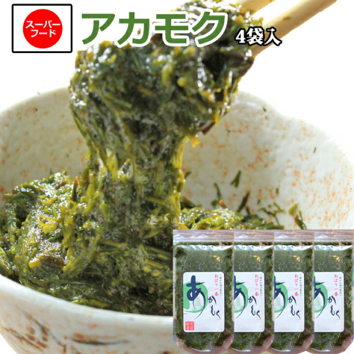 楽天市場 粘りが凄いぞ 隠岐の島のアカモク150ｇ入 ４袋 冷凍便 スーパー海藻 ご飯の上にも炊込みご飯に混ぜてもおいしい みそ汁 スープ シャキシャキ ねばらねば きばさ 隠岐の島 あまぶっさん 旬の海産物旨いダシ