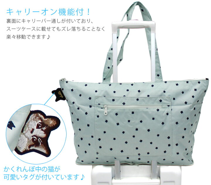 楽天市場】【ポイント10倍 5/6(金)9:59まで】折りたたみトートバッグ キャリーオンバッグ エコバッグサブバッグ 軽量 大きめ トラベルグッズ レディースシフレ ハピタス H0001 かくれんぼネコ : アマクサかばん 楽天市場】【ポイント10倍 5/6(金)9:59まで】折りたたみトートバッグ キャリーオンバッグ エコバッグサブバッグ 軽量 大きめ トラベルグッズ レディースシフレ ハピタス H0001 かくれんぼネコ : アマクサかばん