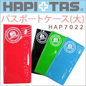 【メール便対応商品】パスポートケース(大) パスポートカバーHAPI＋TAS ハピタス siffler シフレ HAP7022