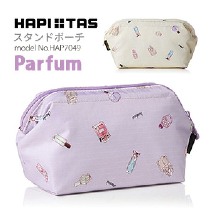 楽天市場 スタンドポーチ コスメポーチ ペンケースミニバッグ 旅行ポーチ 化粧ポーチ 可愛いパルファン Hapi Tas ハピタス Hap7049 アマクサかばん