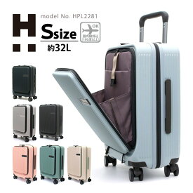 【期間限定クーポン　6/4（火）9：59まで】スーツケース キャリーケース フロントオープン機内持ち込み 小型 Sサイズシフレ ハピタス エイチプラス HPL2281-S