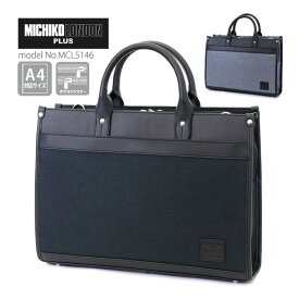 【期間限定15％OFFクーポン】ビジネスバッグ ショルダーバッグ メンズ 二層式MICHIKO LONDON PLUS ミチコロンドンプラスsiffler シフレ MCL5146 ブラック グレー