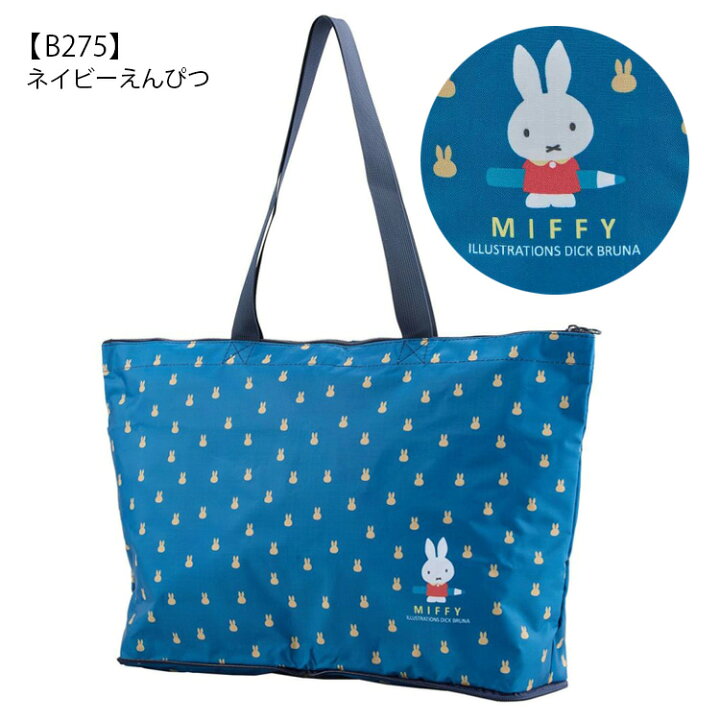 楽天市場】miffy ミッフィー 折りたたみトートバッグ キャリーオン 