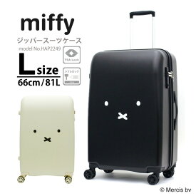 miffy ミッフィー スーツケース キャリーバッグ キャリーケースLサイズ 大型 軽量 レディース キッズシフレ 1年保証付 HAP2249 66cm ファスナータイプ