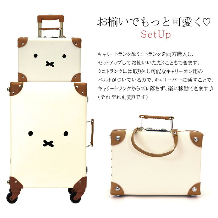 楽天市場】miffy ミッフィー キャリートランク Sサイズキャリーケース 
