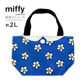 【スーパーSALE！ポイント10倍】【メール便対応商品】ミッフィー miffy 帆布ミニトートバッグ ランチトーチ ランチバッグ レディース ジュニア キッズ シフレ 6015 フラワードレスブルー 花柄