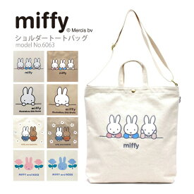 miffy ミッフィー 刺繍トートショルダーバッグ帆布 A4 レディース ジュニア キッズ 通学 通塾シフレ siffler 6063 約10L