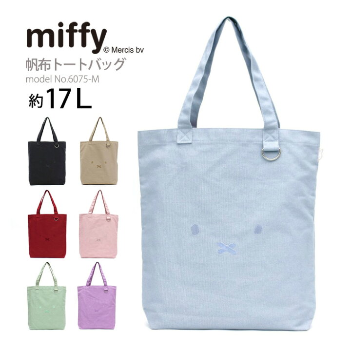 楽天市場】【期間限定最大20％OFFクーポン 6/29（月）9：59まで】miffy 