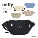【最大20％OFFクーポン　7/8（火）9：59まで】miffy ミッフィー ウエストバッグ ウエストポーチ ボディバッグsiffler シフレ 6049