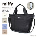 【最大20％OFFクーポン　8/19（火）9：59まで】ミッフィー miffy 横型トートバッグ ショルダーバッグ手提げバッグ 肩掛け 斜め掛け レディース キッズ ジュニアシフレ siffler 6061 ブラック アイボリー