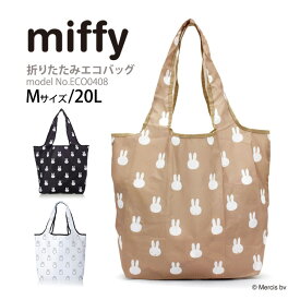 【メール便対応商品】miffy ミッフィー エコバッグ折りたたみ 折り畳み ショッピングバッグ マイバッグ レジ袋 軽量 大容量 20L携帯 サブ コンパクト トートバッグ シフレ ECO0408