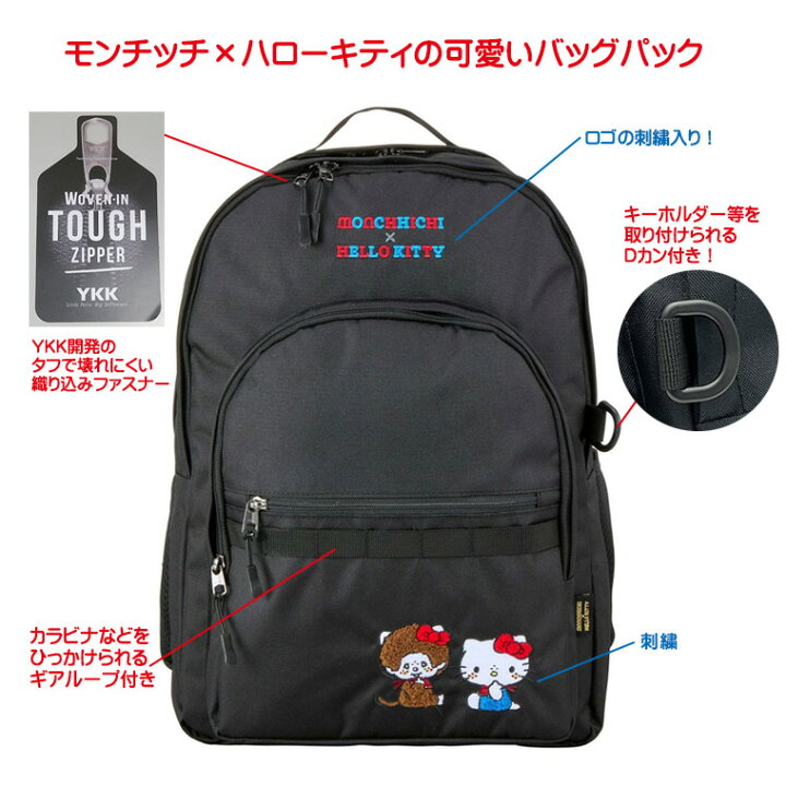 楽天市場】モンチッチ×ハローキティ リュックサック バックパック 大 