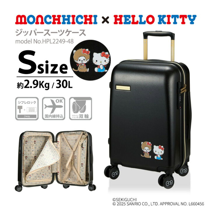 楽天市場】モンチッチ×ハローキティ スーツケース キャリーバッグ 
