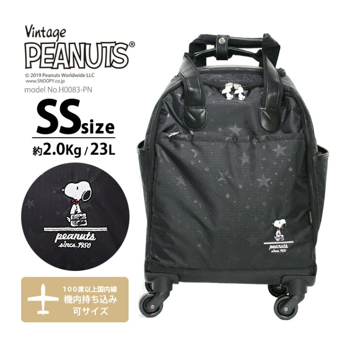 【最大20％OFFクーポン　8/19（火）9：59まで】スヌーピー SNOOPY カジュアルソフトキャリーバッグ<br>機内持ち込み可 軽量 レディース キッズ<br>キャリーケース シフレ ハピタス H0083 楽天市場】【最大20％OFFクーポン☆1/19（月）9：59まで】スヌーピー SNOOPY カジュアルソフトキャリーバッグ機内持ち込み可 軽量  レディース キッズキャリーケース シフレ ハピタス H0083 : アマクサかばん