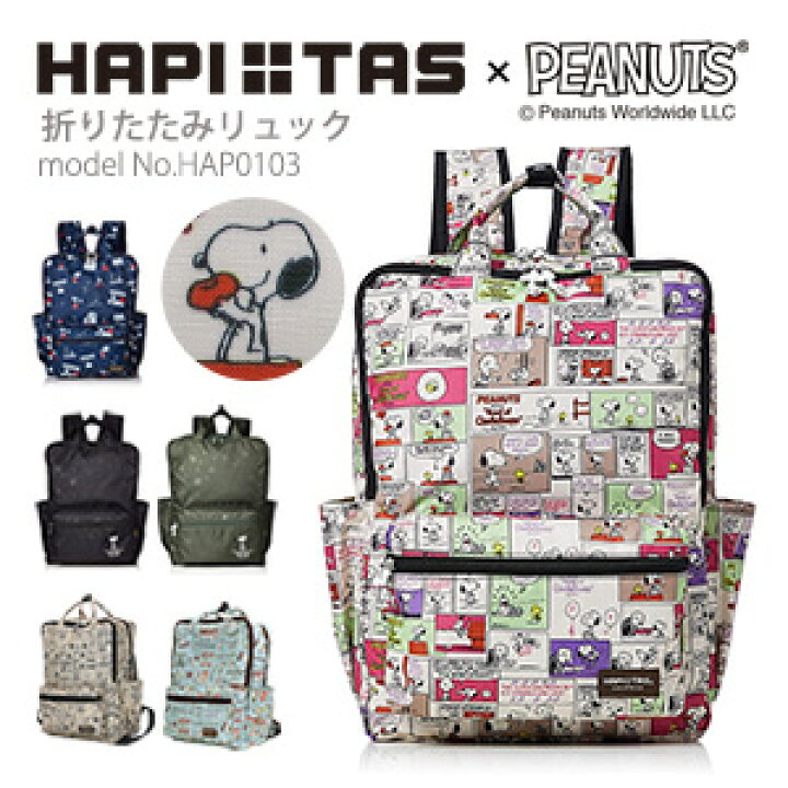 楽天市場 ポイント10倍 3 22 火 9 59まで スヌーピー Snoopy リュックサック キャリーオンバッグバックパック 軽量 通学 レディース キッズ遠足 マザーズバッグ 移動教室 修学旅行シフレ ハピタス Hap0103 アマクサかばん