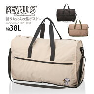 【最大20％OFFクーポン　10/2（金）9：59まで】スヌーピー SNOOPY 大型ボストンバッグ キャリーオン 折り…