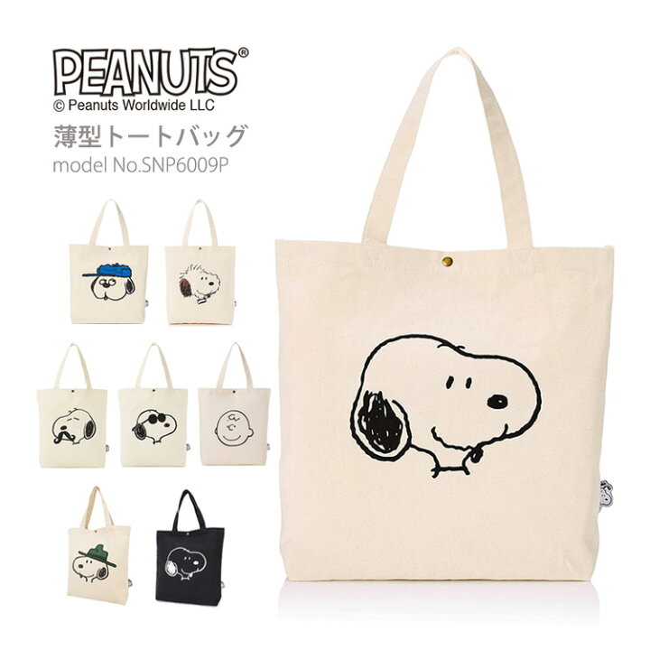 楽天市場】【最大20％OFFクーポン 6/3（火）9：59まで】SNOOPY  
