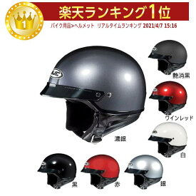 ＼全品1500円OFF★4/26(金)限定／HJC エイチジェイシー CS-2N Helmet ハーフヘルメット バイク ポリスタイプ 人気モデル 黒白【濃銀】【WineRed】【AMACLUB】かっこいい街乗り