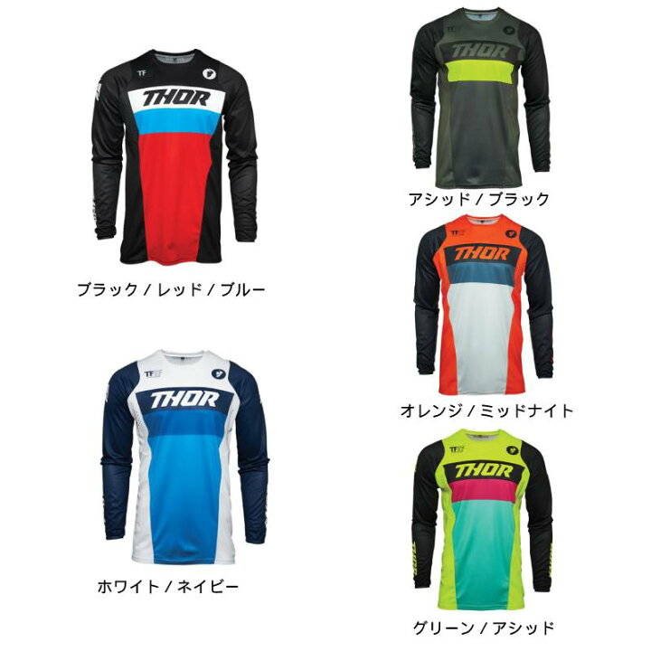THOR モトクロス ジャージ 上下セット ジャージ2枚 パンツ1枚 （楽天 