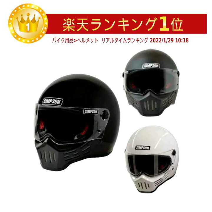 楽天市場 Simpson シンプソン M30 Bandit Helmet フルフェイス ヘルメット オンロード レーシング バイク バンディット 黒白 Amaclub クラシックかっこいい おしゃれ ばくおん 欧米直輸入バイク用品のamaclub