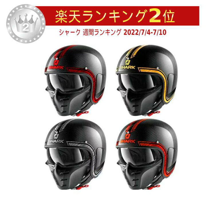 楽天市場】【カーボン】Shark シャーク S-Drak Vinta Jet Helmet 