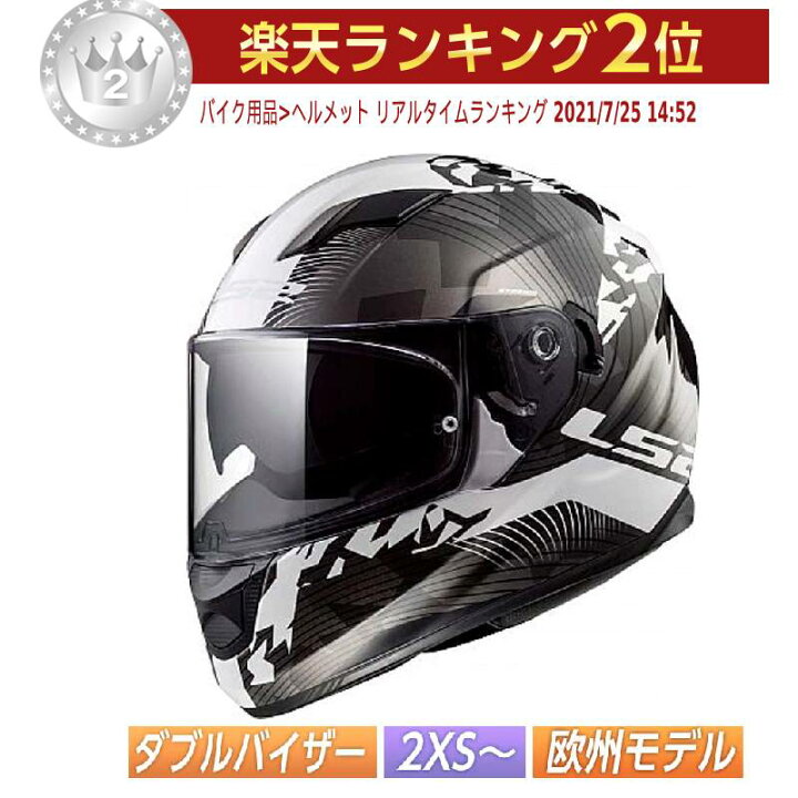 楽天市場】＼全品P5倍☆2/15(土)限定／【ダブルバイザー】LS2 FF320 