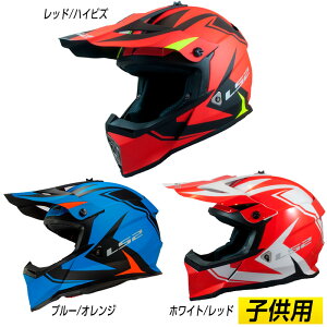 �_�S�i2500�~�N�[�z���K��20���`12/19����^�y�č����f���zLS2 MX437J FAST V2 MINI TWO FACE�w�����b�g �w�����b�g �I�t���[�h �t�@�[�X�g �~�j �g�D�[�t�F�C�X(���b�h/�n�C�r�Y)(�u���[)(�z���C�g/���b