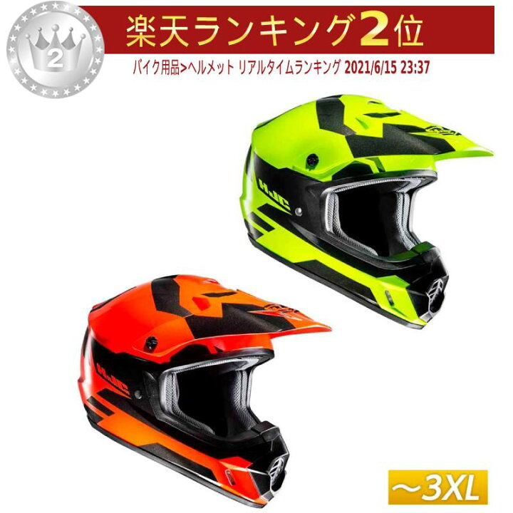 楽天市場】＼全品2000円ｸｰﾎﾝ+P5倍☆5/25(日)限定／【3XLまで】HJC 
