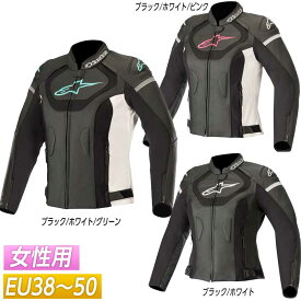 ＼全品最大20%off★4/20(土) 5の日合わせ／ALPINESTARS アルパインスターズ Stella Jaws V3 Ladies Leather レディース レザージャケット ウェア プロテクター バイク にも(AMACLUB)【EU38～50】