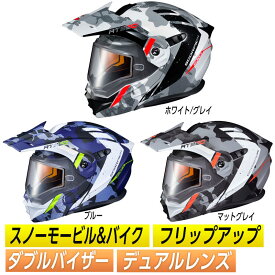 【スノーモービル&バイク】【デュアルレンズ】【フリップアップ】Scorpion スコーピオン EXO-AT950 Outrigger Helmet Dual Lens フルフェイスヘルメット シールド付 オフロード サンバイザー ダブルバイザー デュアルスポーツ システム バイク アウトレット【AMACLUB】