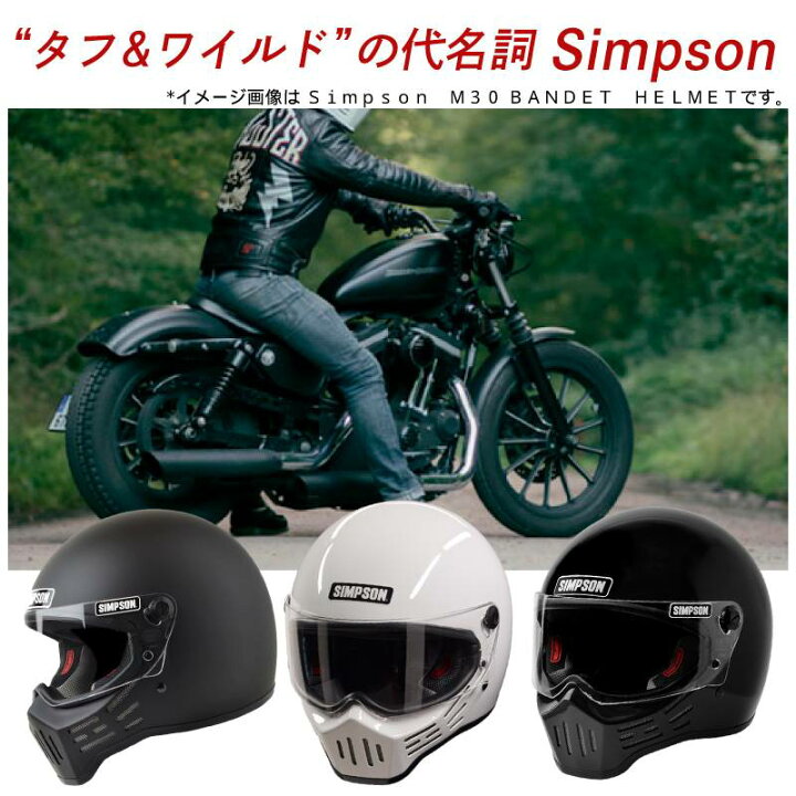 楽天市場】＼全品P5倍☆3/30(日)限定／SIMPSON シンプソン M30 BANDIT  