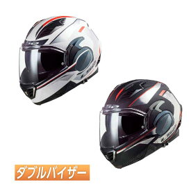 ＼全品2500円+5%OFF★6/5(水)限定／【3XLまで】【ダブルバイザー】【フリップアップ】LS2 エルエスツー FF900 Valiant II Hub フルフェイスヘルメット モジュラーヘルメット ライダー バイク レーシング ツーリングにも かっこいい 大きいサイズあり おすすめ (AMACLUB)