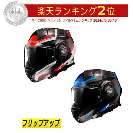＼全品3000円クーホン+P5倍★12/10（水)限定／【フリップアップ】【ダブルバイザー】LS2 エルエスツー FF901 Advant X Spectrum フルフェイスヘルメット モジュールヘルメット オンロード ライダー バイク レーシング ツーリング かっこいい おすすめ (AMACLUB)