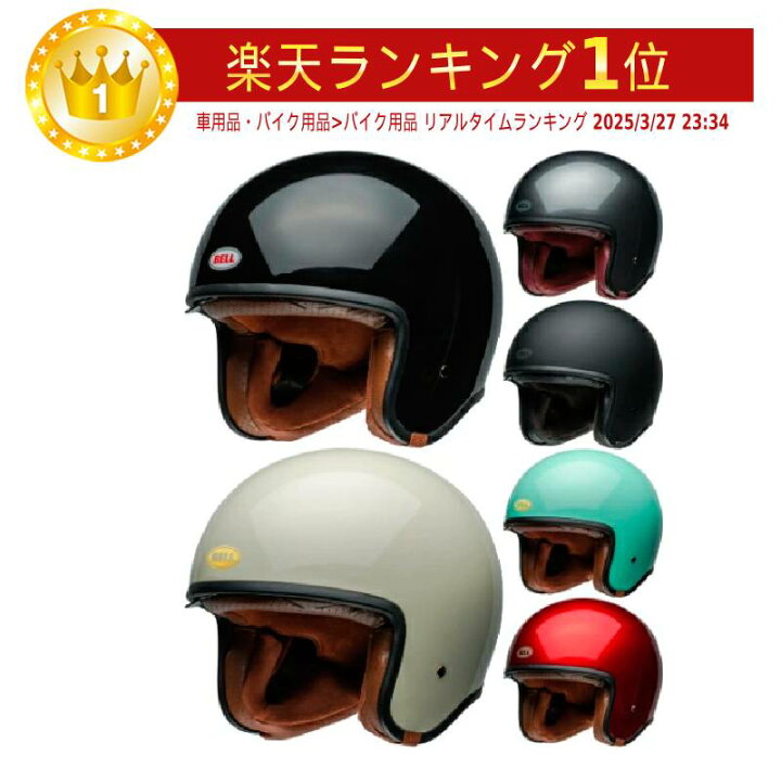 楽天市場】Bell ベル TX-501 Solid Jet Helmet ジェットヘルメット  