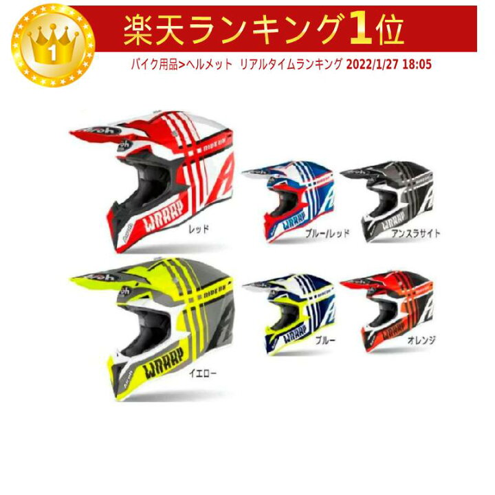 楽天市場 実質30 ｸｰﾎﾟﾝ発行中 3 10 木 限定 Airoh アイロー Wraap Broken モトクロスヘルメット オフロードヘルメット ライダー バイク かっこいい おすすめ Amaclub 欧米直輸入バイク用品のamaclub