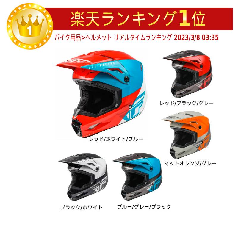 楽天市場】fly racing ヘルメットの通販