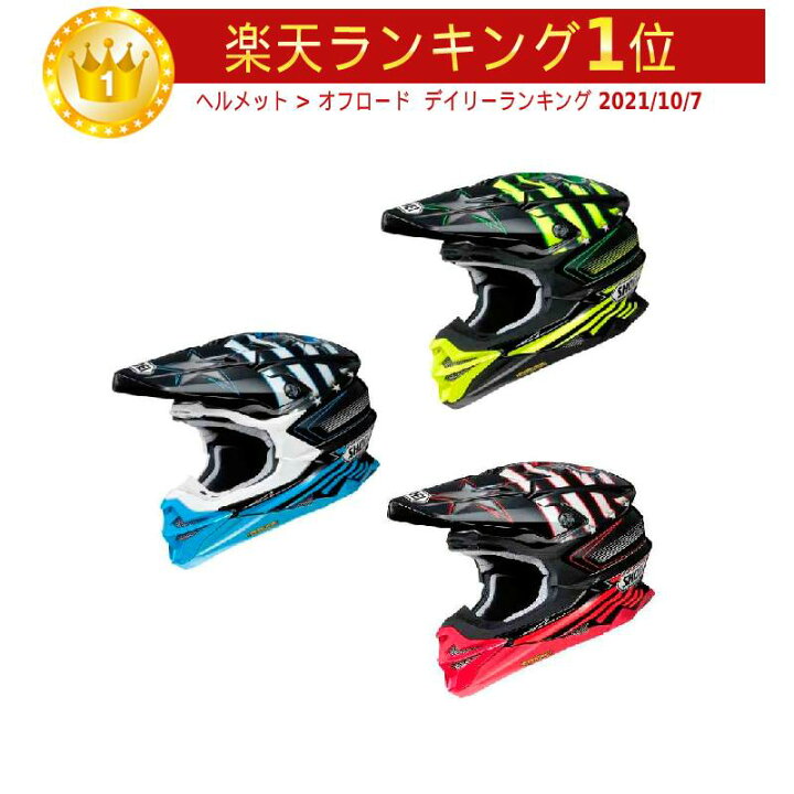 楽天市場 全品実質 Off 1 木 5の日合わせ Shoei ショウエイ Vfx Wr Grant 3 オフロードヘルメット モトクロス ヘルメット ライダー バイク ツーリングにも かっこいい おすすめ Amaclub 欧米直輸入バイク用品のamaclub