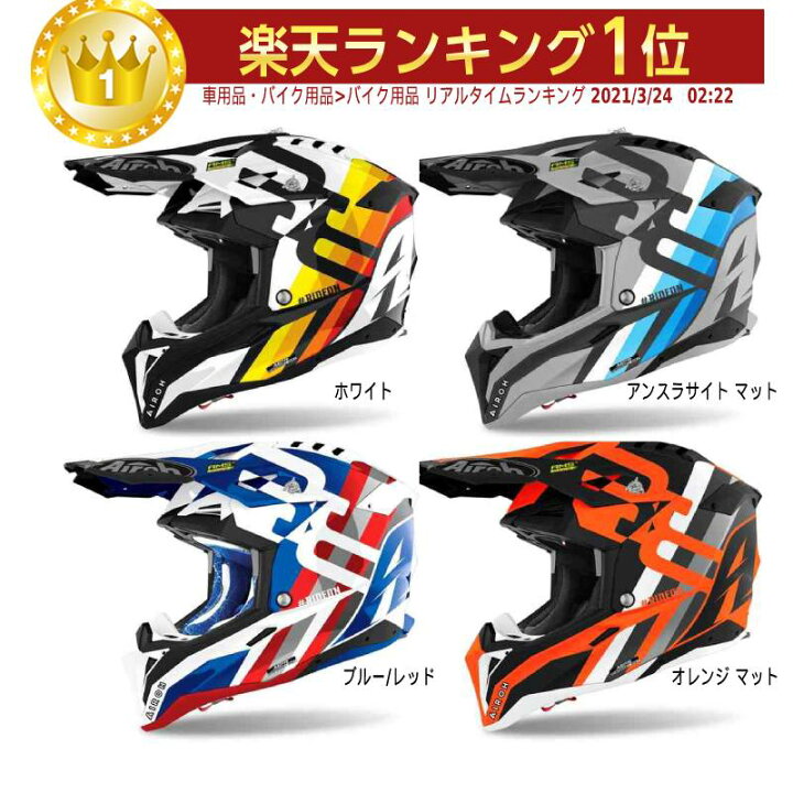 楽天市場】＼全品3000円ｸｰﾎﾝ+P5倍☆3/10(月)限定／Airoh アイロー 