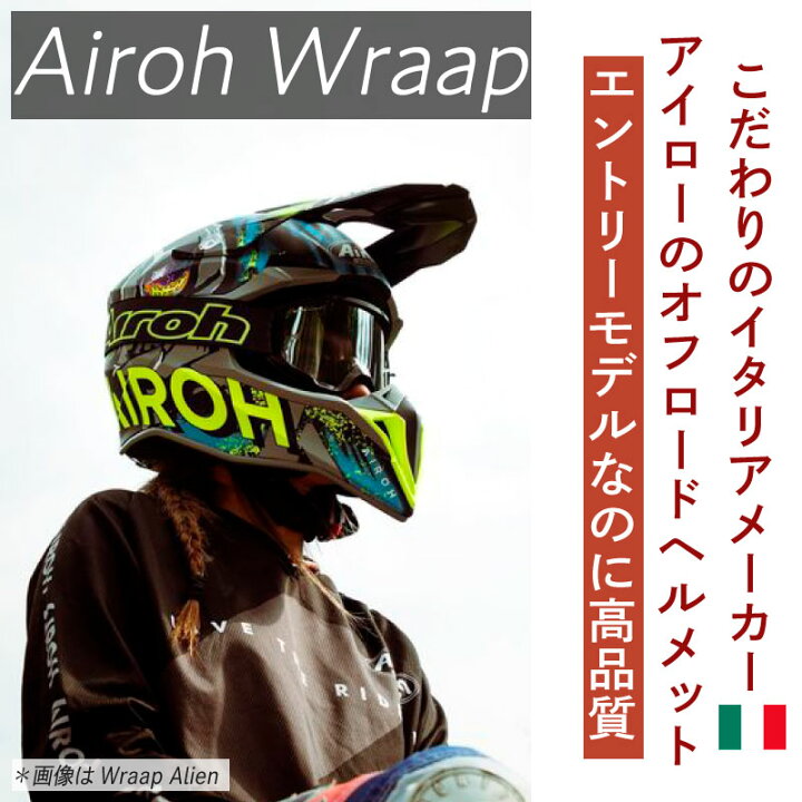 楽天市場】Airoh アイロー Wraap Colorモトクロスヘルメット 