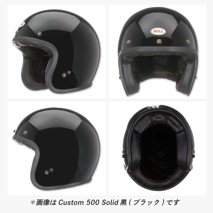 楽天市場 2500円off 10 8 土 限定 オフロード全品 Bell ベル Custom 500 Solid Helmet ジェットヘルメット オシャレ カスタム ツーリングにも ライダー バイク オープンフェイス黒白かっこいい アメリカン 街乗り 欧米直輸入バイク用品のamaclub