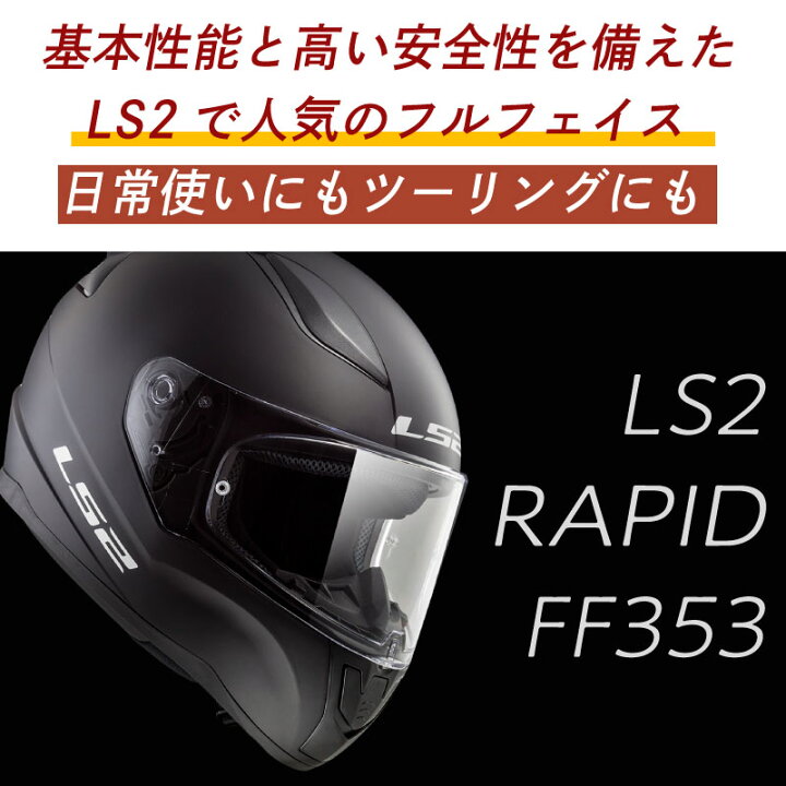 楽天市場】＼全品5000円クーポン☆4/1(火) エントリー／LS2 FF353  