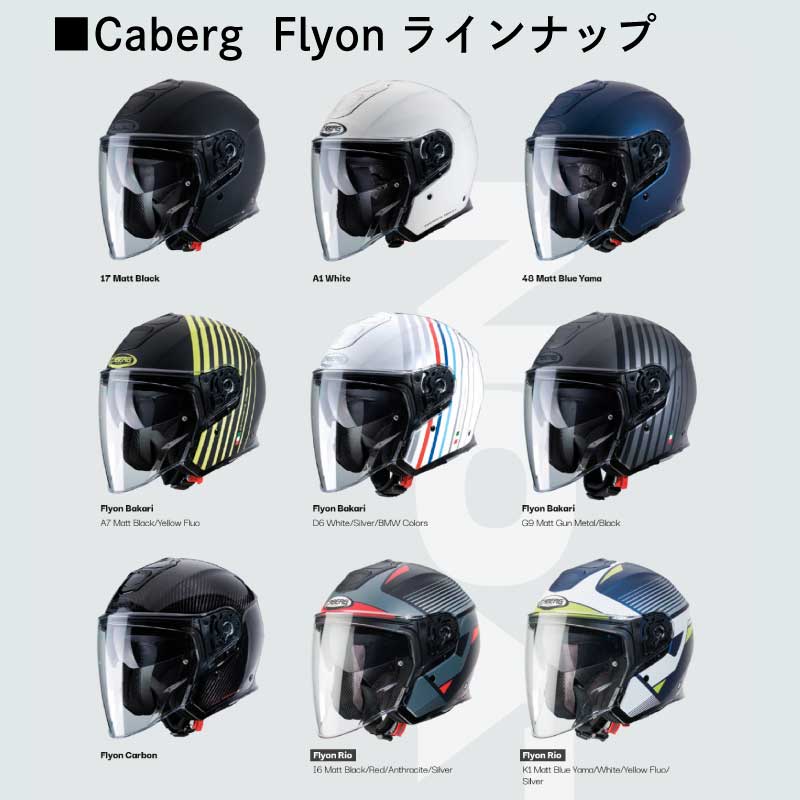 楽天市場】Caberg カバーグ Flyon ジェットヘルメット オープン