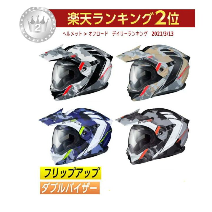 楽天市場】【フリップアップ】【ダブルバイザー】【3XLまで】Scorpion 