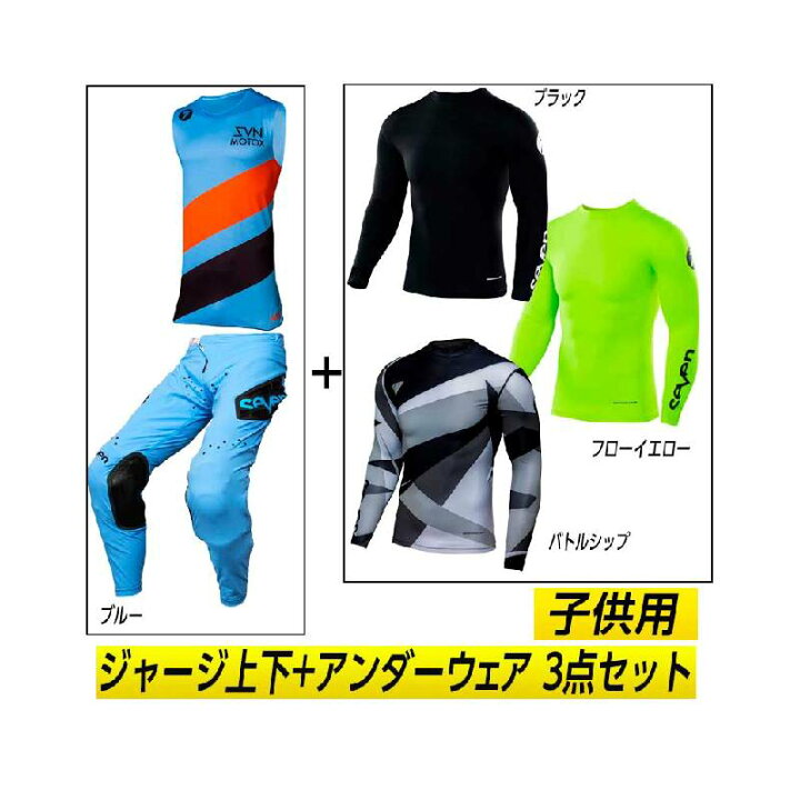 楽天市場】＼全品P5倍☆2/25(火)限定／【子供用】【3点セット】SEVEN  