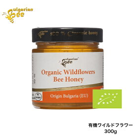 ブルガリア産 有機ワイルドフラワー はちみつ 300g EUオーガニック認証 ユーロリーフ 【Bulgarian Bee、ブルガリアンビー】百花蜜