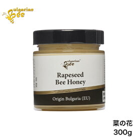 ブルガリア産 菜の花 はちみつ 300g 【Bulgarian Bee、ブルガリアンビー】