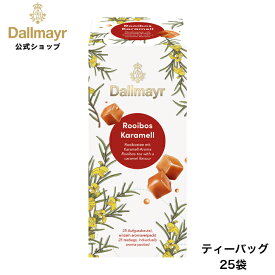 ルイボスキャラメル ティーバッグ 25袋 ルイボスティー ノンカフェイン 水出し アイスティー 【Dallmayr・ダルマイヤー・王室御用達】