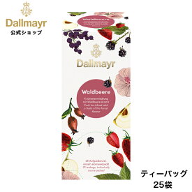 フルーツフォレスト ティーバッグ 25袋 フルーツティー ノンカフェイン 水出し アイスティー【Dallmayr・ダルマイヤー・王室御用達】